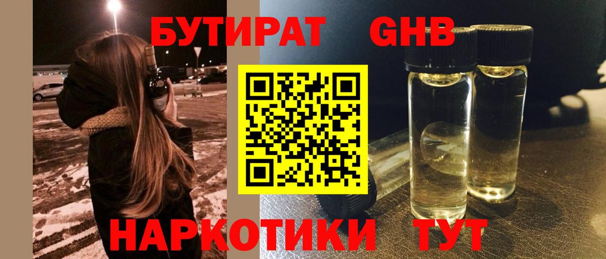 БУТИРАТ 99% Кулебаки