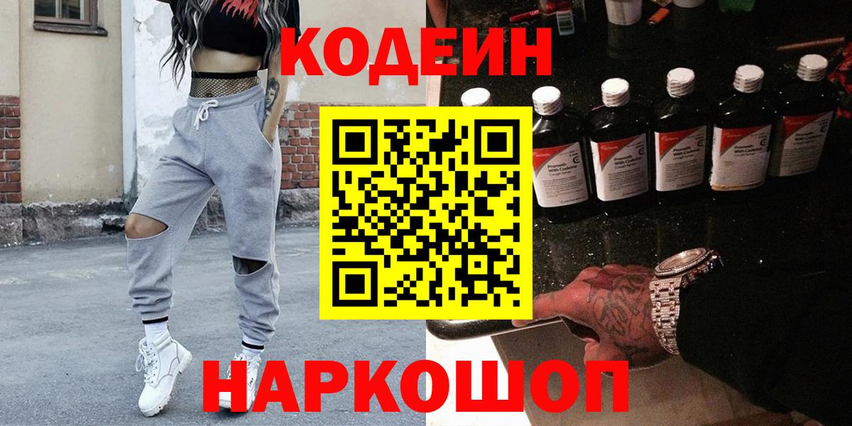 Кодеин напиток Lean (лин)  Вход с VPN  Codein напиток Lean (лин)  купить  сайты  Кулебаки 