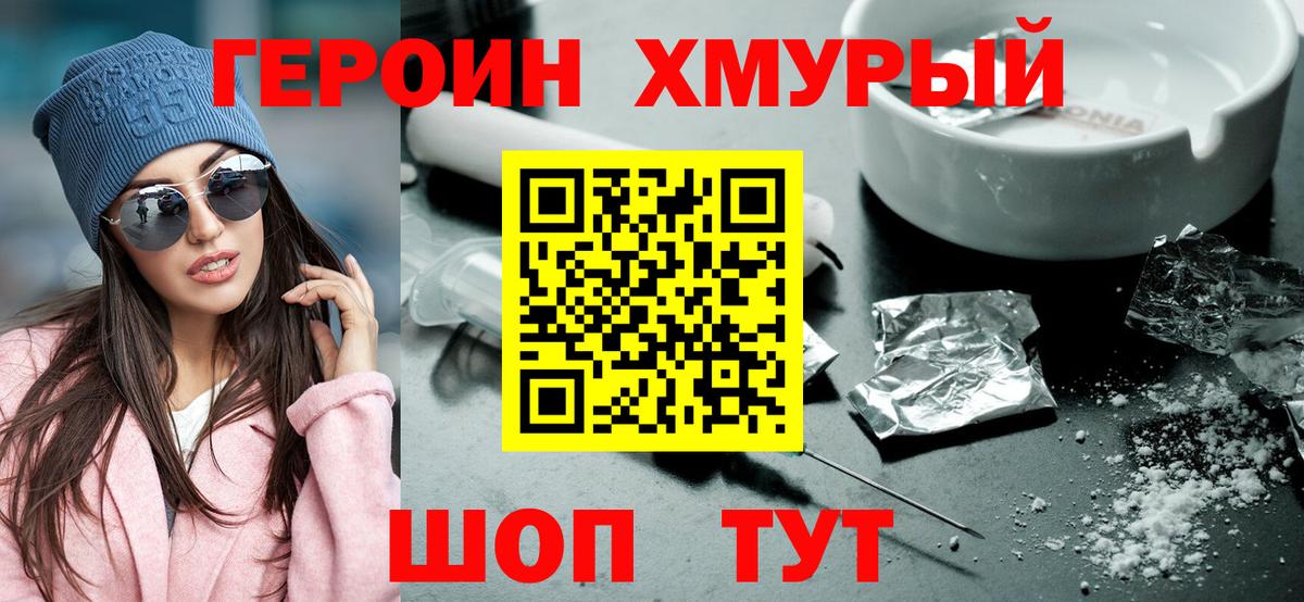 Героин белый Кулебаки