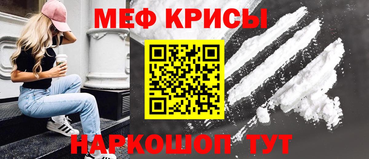 Мефедрон кристаллы Кулебаки