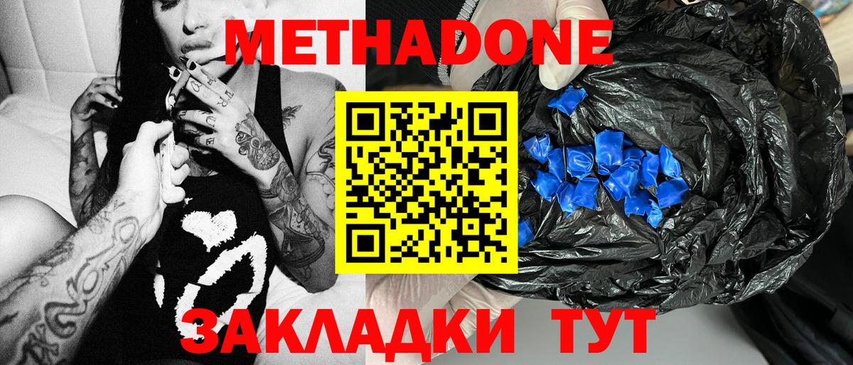 Кулебаки  МЕТАДОН кристалл  Вход с VPN  МЕТАДОН кристалл 